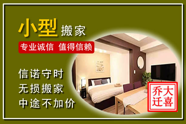 祁连小型搬家