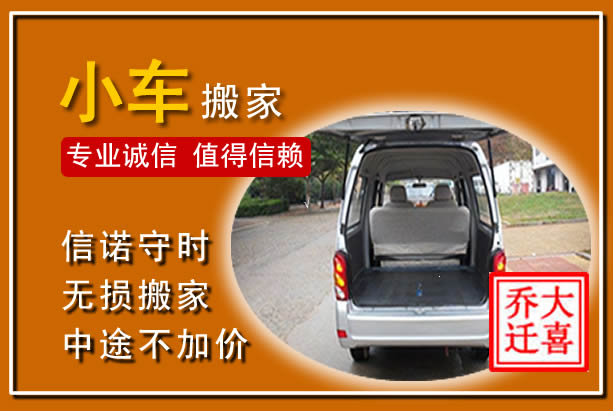 祁连个人搬家