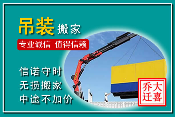 祁连吊装大件搬家