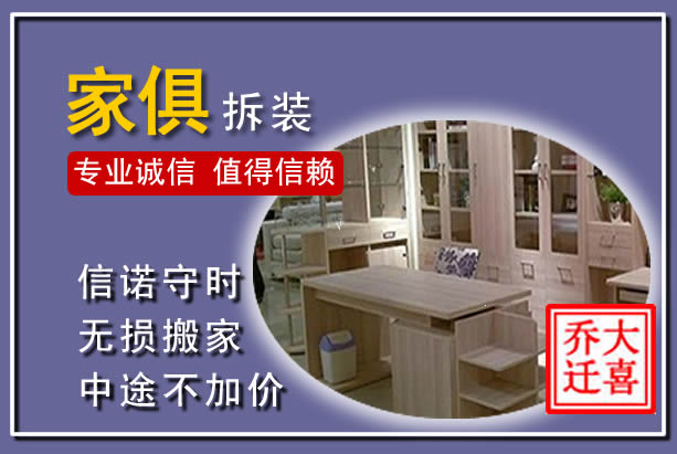 祁连家俱拆装搬运